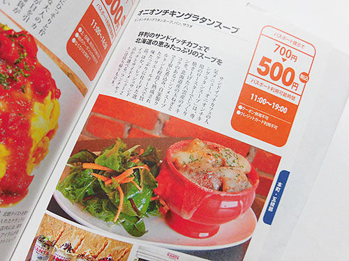 ランチパスポート函館2 グルマンカンタ オニオンチキングラタンスープ あなたは おもしろマガジン ランチパスポート函館2 グルマンカンタ オニオンチキングラタンスープ あなたは おもしろマガジン