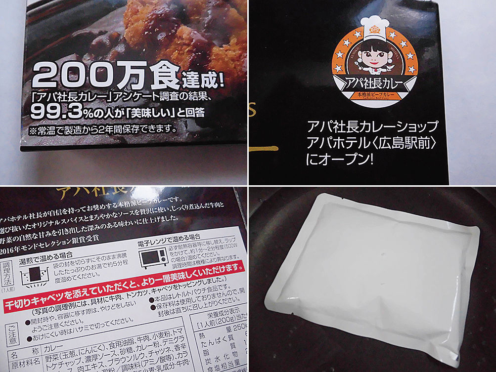 北野印度会社　調味料入れ　元箱付き 北野印度会社 vs アパ社長カレー : あなたは『おもしろマガジン』