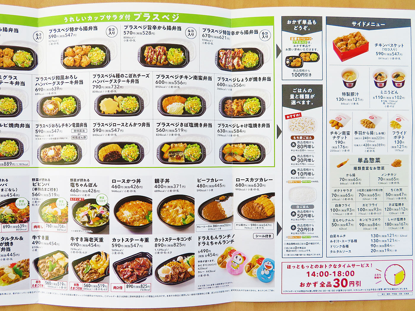 ほっともっと の新メニュー チーズおかかのり弁当 あなたは おもしろマガジン