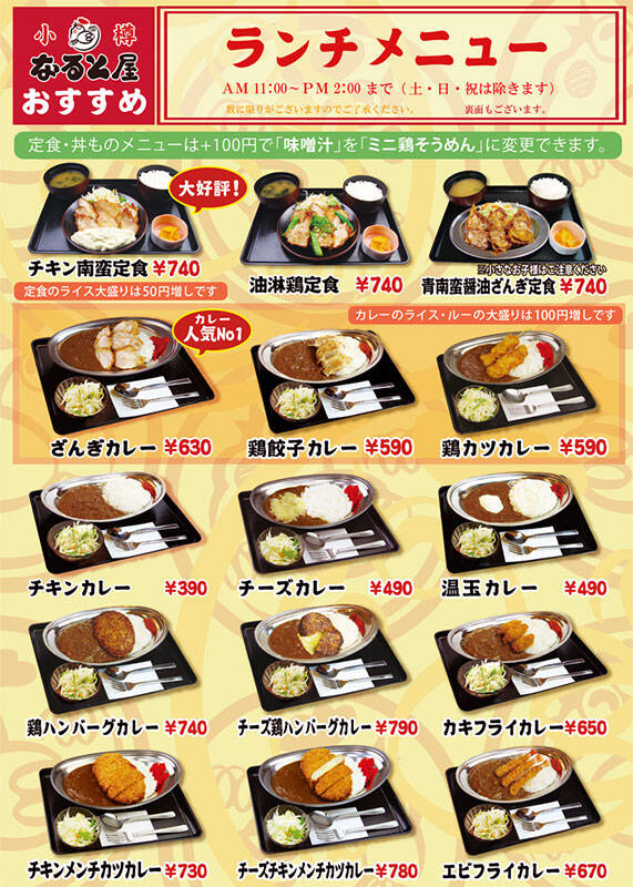 あなたは『おもしろマガジン』2時間前にオープンしたばかり！「小樽なると屋 函館戸倉店」さっそく訪問