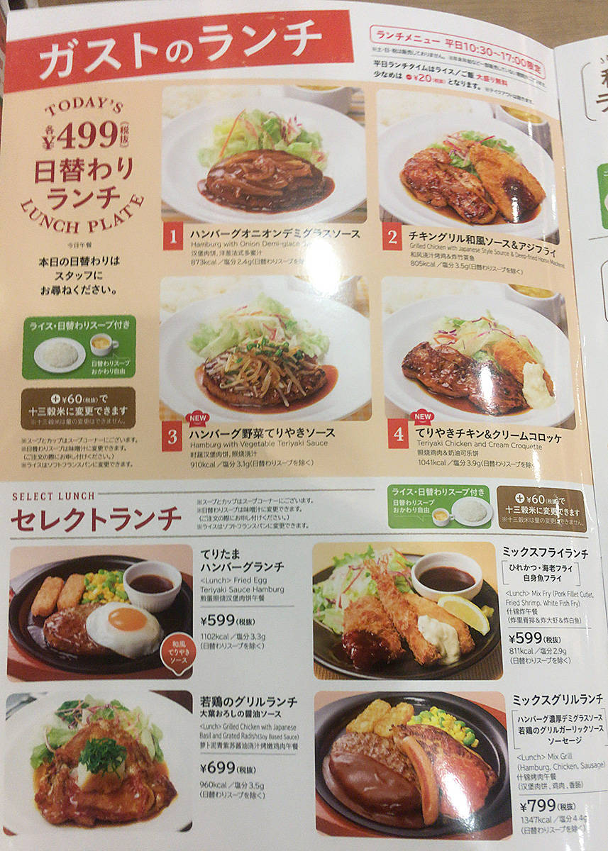 函館に念願のファミレス ガスト 函館鍛治店 が本日オープン あなたは おもしろマガジン