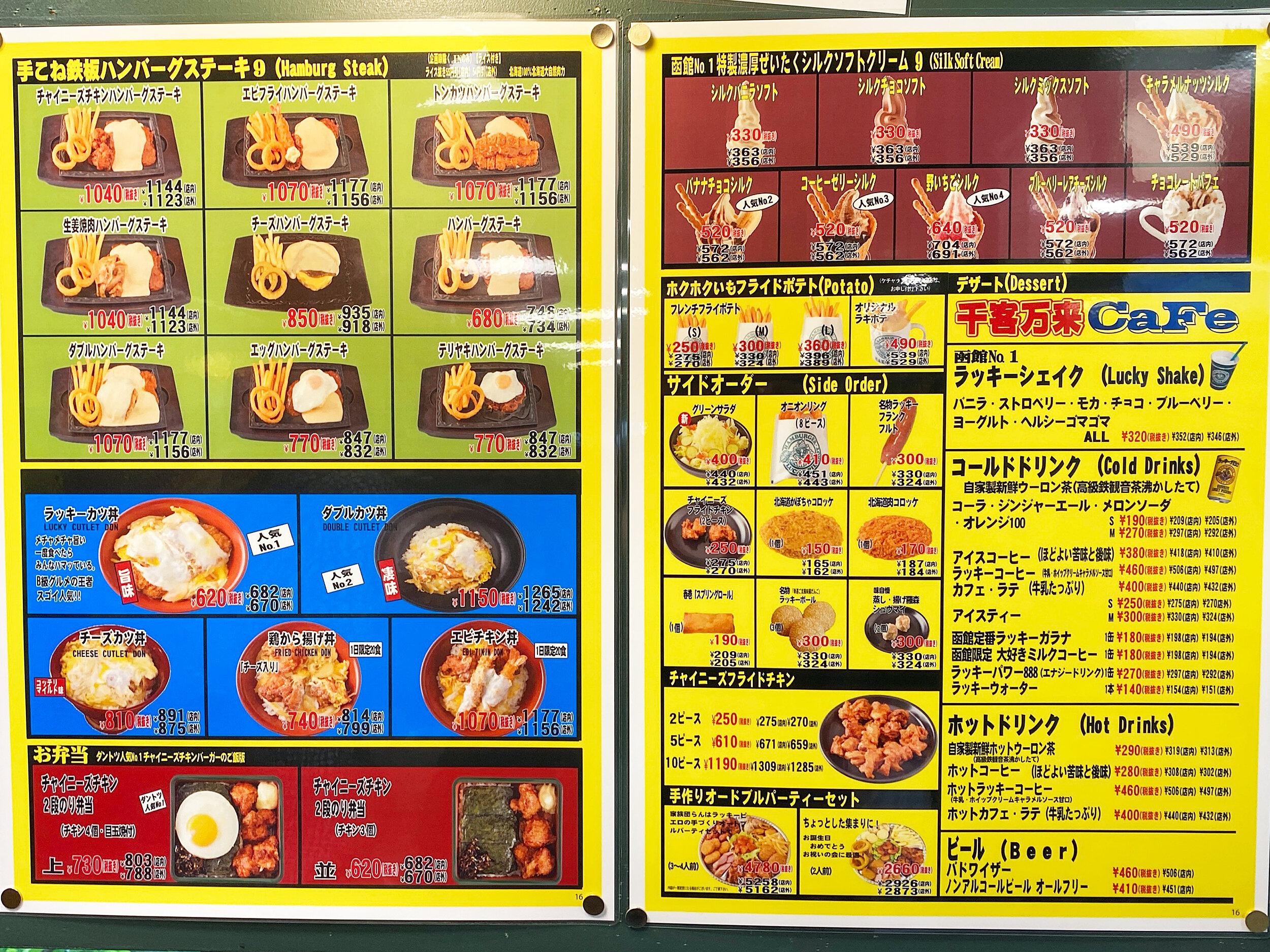 函館市民はなかなかイかない「ラッキーピエロ 江差入口前店」へ