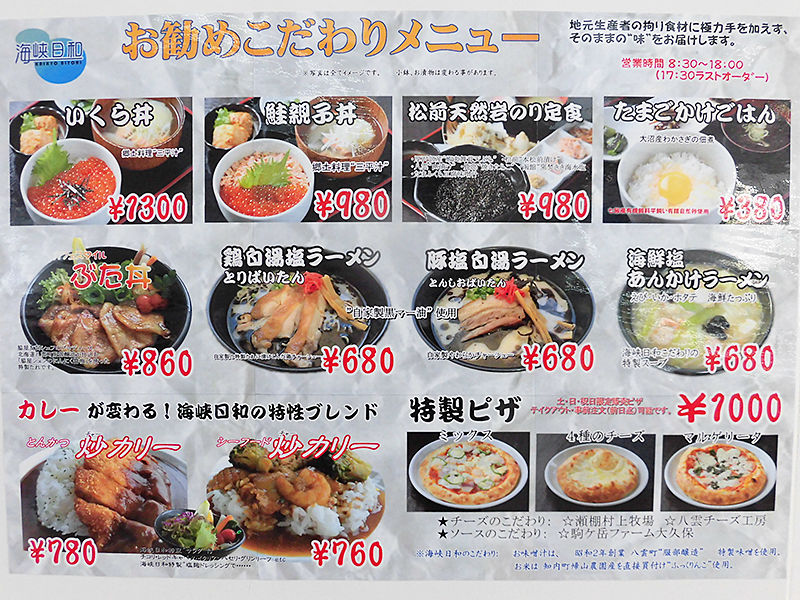 函館フェリーターミナル 海峡日和 2 あなたは おもしろマガジン