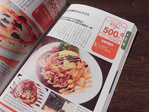 ランチパスポート函館5 カフェダイニングaimline アイムライン ふんわり卵のオムライス あなたは おもしろマガジン ランチパスポート函館5 カフェダイニングaimline アイムライン ふんわり卵のオムライス あなたは おもしろマガジン