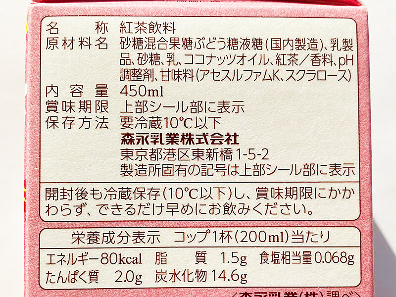 リプトン 秘密のミルクティーパーティー 謎のスイーツ味」は何味なのか