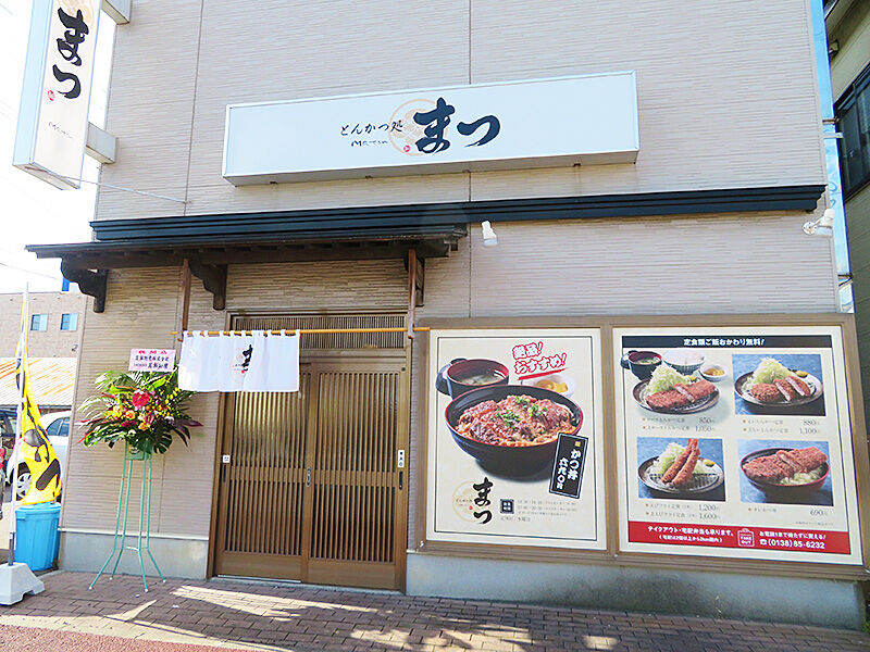 函館市万代町 とんかつ処 まつ のタレかつ丼がさっぱり美味い あなたは おもしろマガジン
