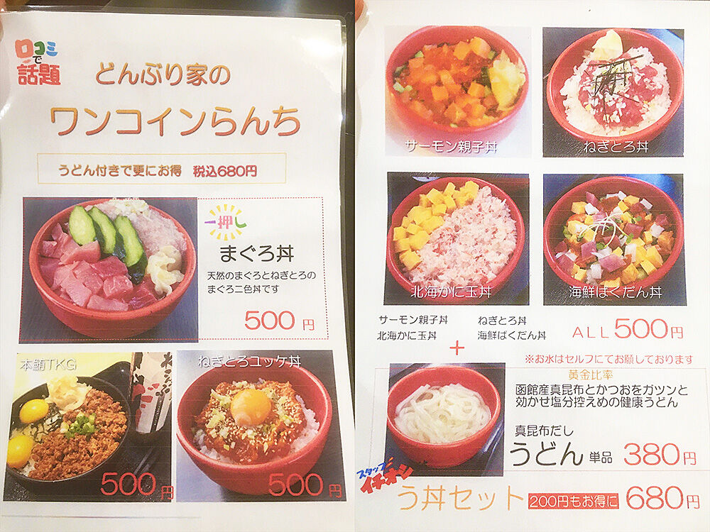 函館 限定10食 1000円ウニ丼カウントダウン どんぶり家 鮪斗 あなたは おもしろマガジン