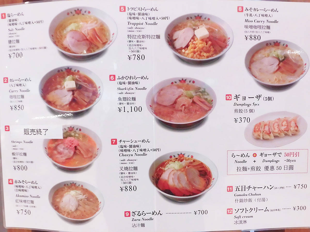 おん じき 庭 本 新 函館 北斗 駅前 店
