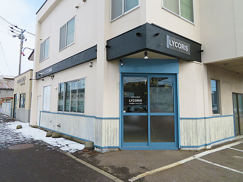 函館市亀田町 移転した Lycoris リコリス の函館イカナポリタン あなたは おもしろマガジン