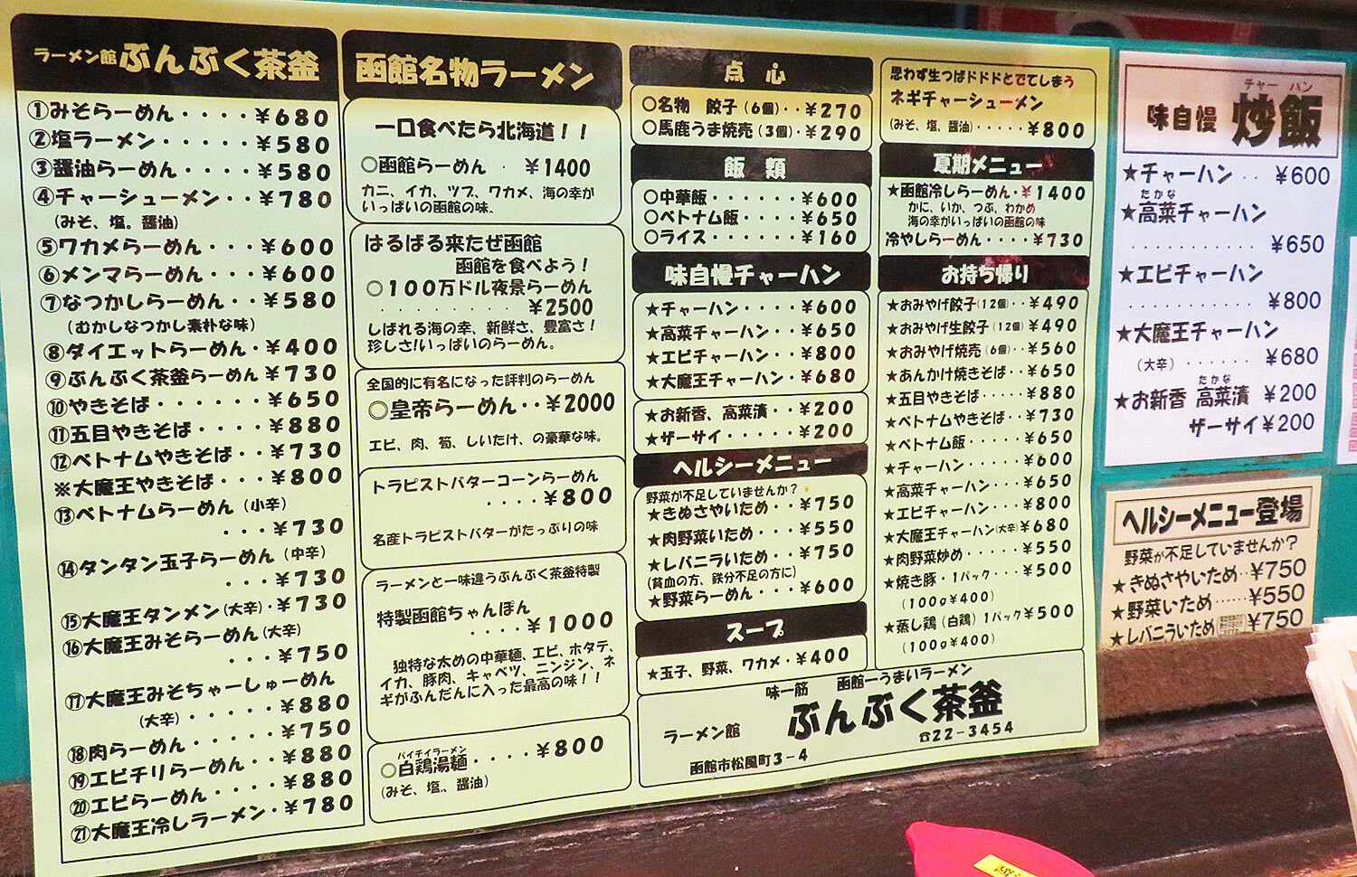 函館市 元ラッキーピエロ系列 ぶんぶく茶釜 の冷やしラーメンは あなたは おもしろマガジン 函館市 元ラッキーピエロ系列 ぶんぶく茶釜 の冷やしラーメンは あなたは おもしろマガジン