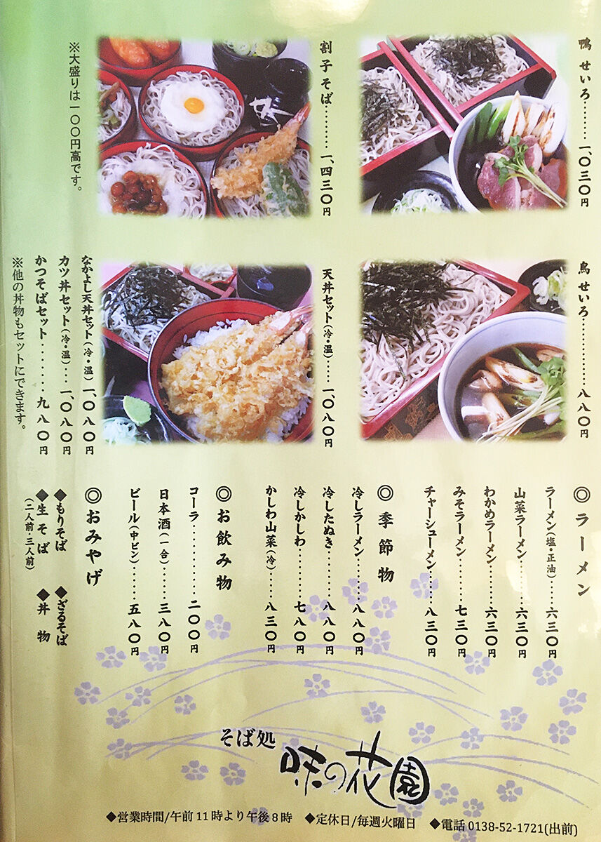 函館市花園町 そばランチがリーズナブル そば処 味の花園 あなたは おもしろマガジン