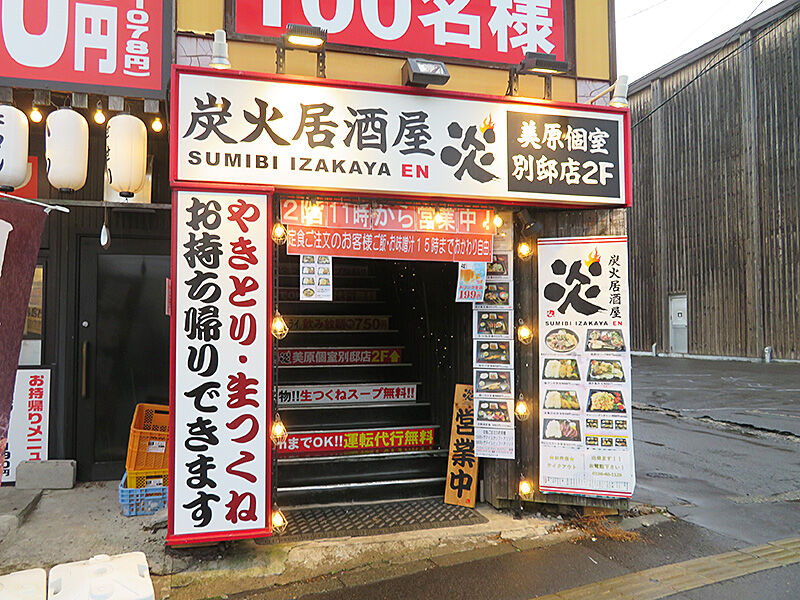 新メニュー登場 再びランチを始めた 炭火居酒屋 炎 函館美原店 あなたは おもしろマガジン
