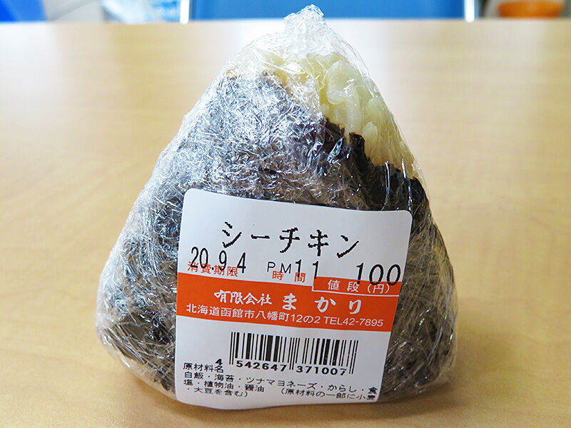 函館 まかり おにぎりは店によって値段が全然違う問題 あなたは おもしろマガジン 函館 まかり おにぎりは店によって値段が全然違う問題 あなたは おもしろマガジン
