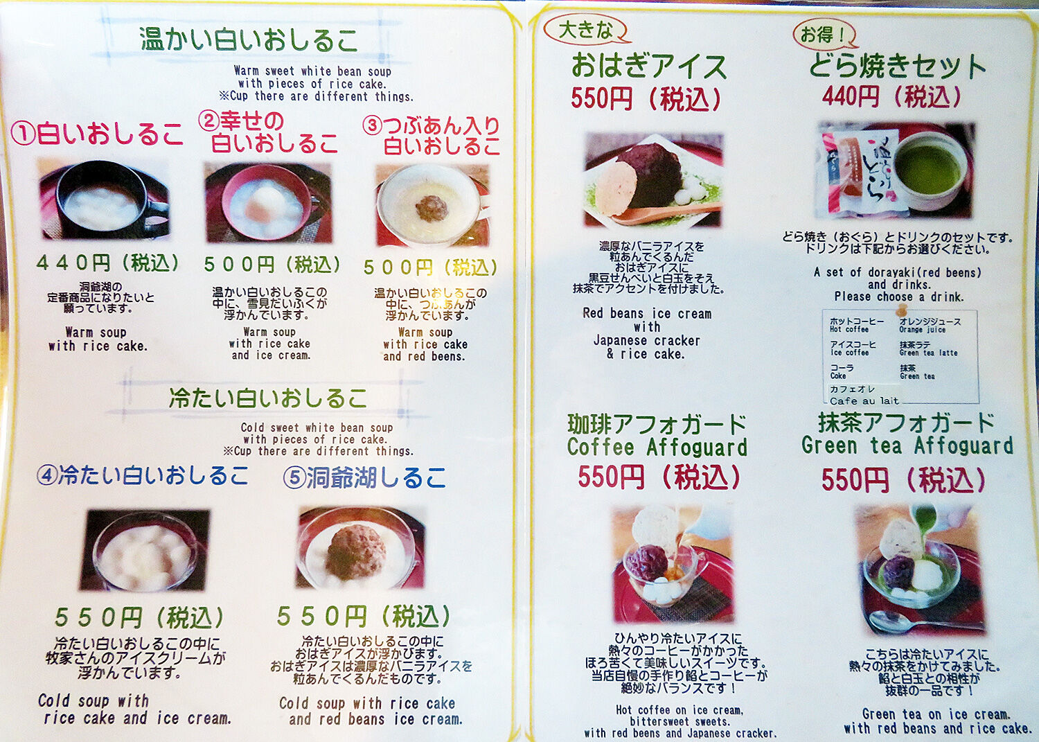 洞爺湖町 岡田屋 で名物の白いおしるこを召す あなたは おもしろマガジン 洞爺湖町 岡田屋 で名物の白いおしるこを召す あなたは おもしろマガジン