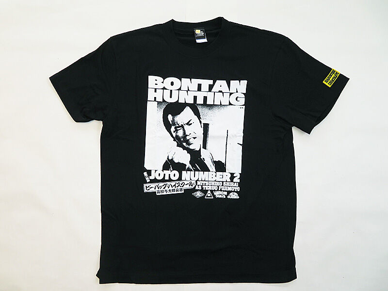 ボンタン狩りだ ビー バップ ハイスクール テルtシャツ あなたは おもしろマガジン ボンタン狩りだ ビー バップ ハイスクール テルtシャツ あなたは おもしろマガジン