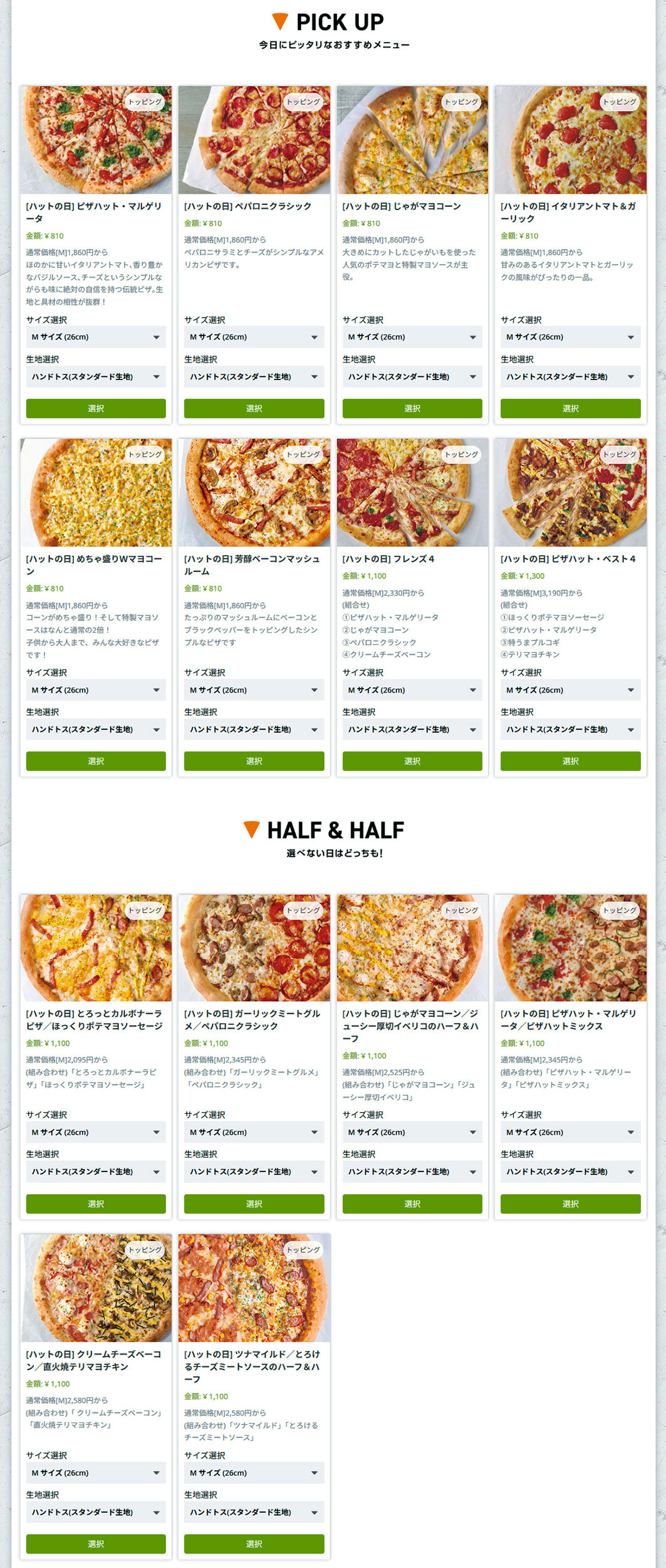 ピザハット 函館 亀田 店