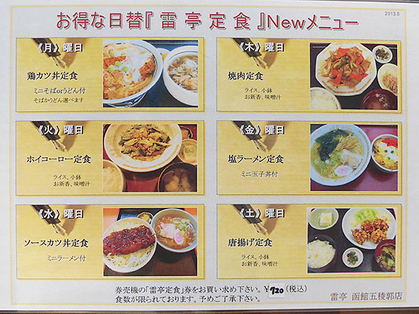 函館 ライジング