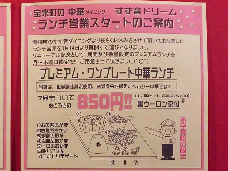 函館 ランチを始めた すず音ドリーム へ初訪問 あなたは おもしろマガジン