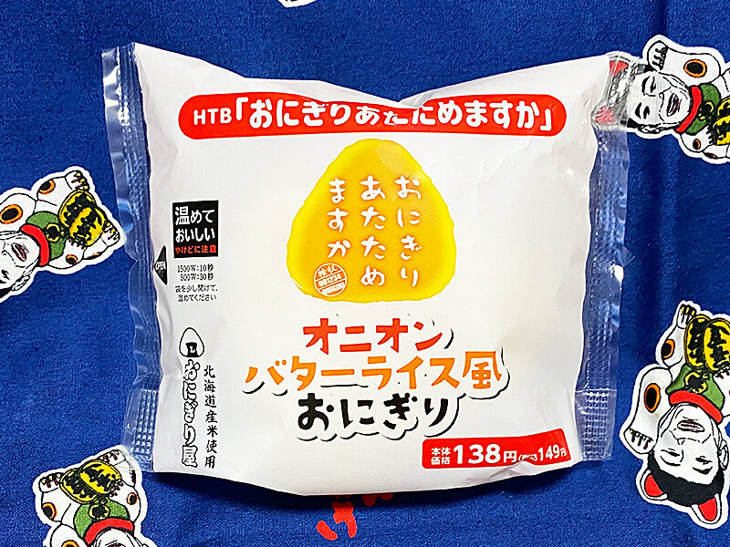 おにぎりあたためますか＆ローソン」2025年のコラボ商品は“魚介だし