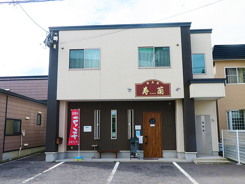 函館市湯川町 内容充実ランチセット 和食処 寿蘭 じゅらん あなたは おもしろマガジン 函館市湯川町 内容充実ランチセット 和食処 寿蘭 じゅらん あなたは おもしろマガジン