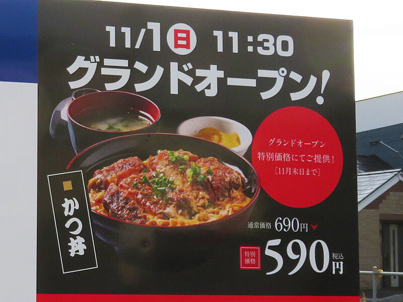 函館市万代町 しっかり美味しい とんかつ処 まつ 本日オープン あなたは おもしろマガジン 函館市万代町 しっかり美味しい とんかつ処 まつ 本日オープン あなたは おもしろマガジン