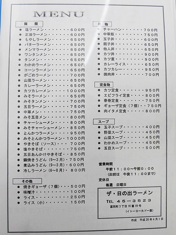函館 ザ 日の出ラーメン ラーメン焼肉セット あなたは おもしろマガジン 函館 ザ 日の出ラーメン ラーメン焼肉セット あなたは おもしろマガジン