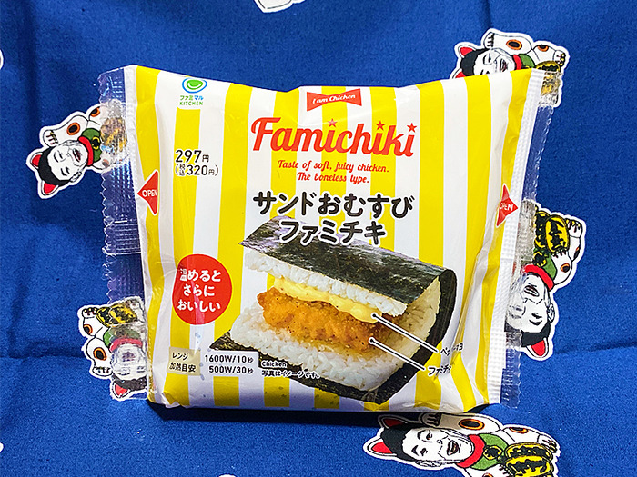 ファミリーマートの新商品「ファミチキサンドおむすび」を食べたブログ
