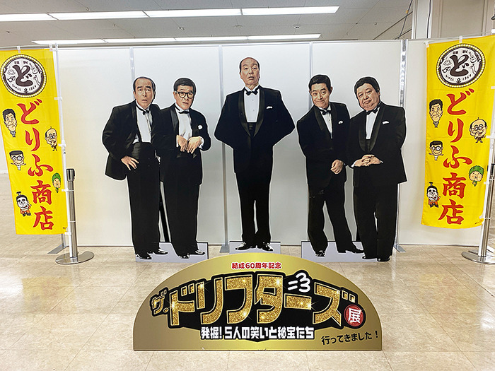 ドリフターズグッズだけ「どりふ商店」丸井今井 函館店で今月30日まで！
