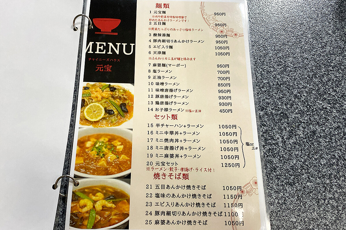 ファミリー系中華料理店の最高峰！函館市赤川町「チャイニーズハウス