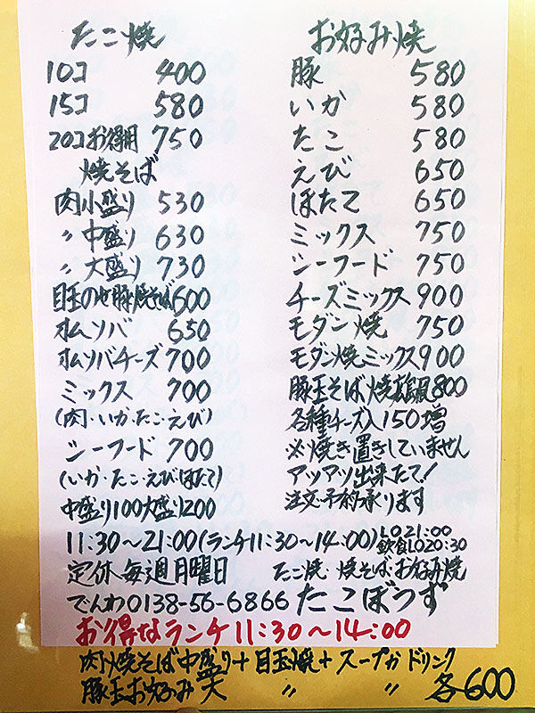 函館は今たこ焼き戦国時代 中堅店 たこぼうず 初訪問 あなたは おもしろマガジン
