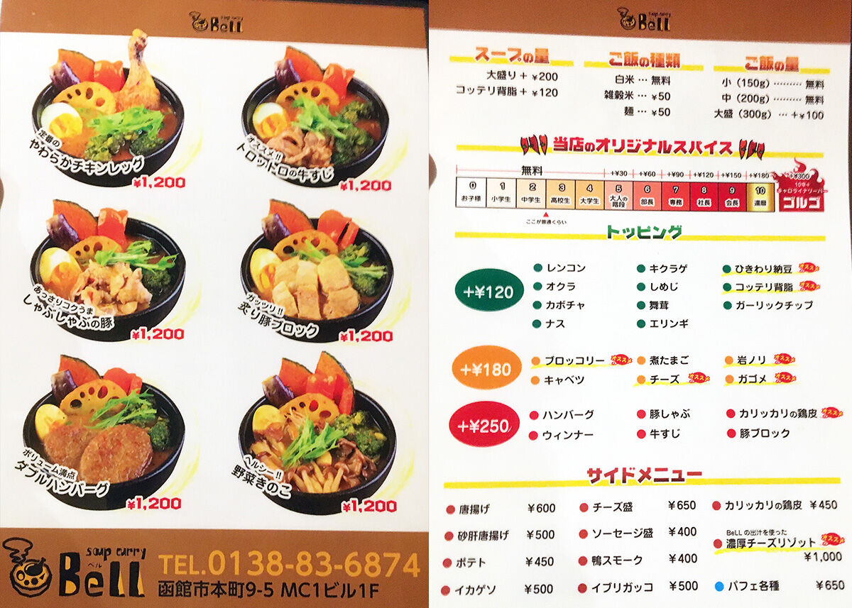 函館市本町 飲み屋街のド真ん中 スープカレー Bell ベル あなたは おもしろマガジン 函館市本町 飲み屋街のド真ん中 スープカレー Bell ベル あなたは おもしろマガジン