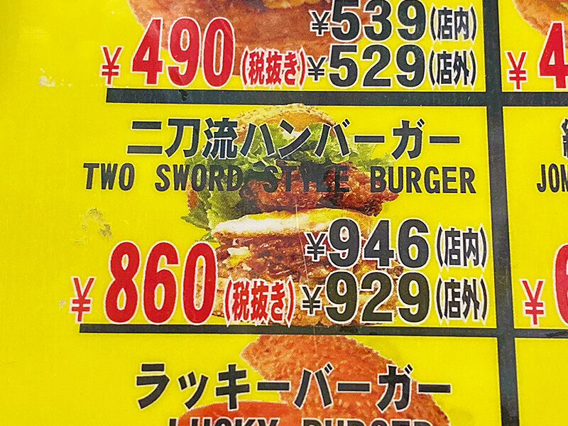 ラッキーピエロの新メニュー「二刀流ハンバーガー」が超