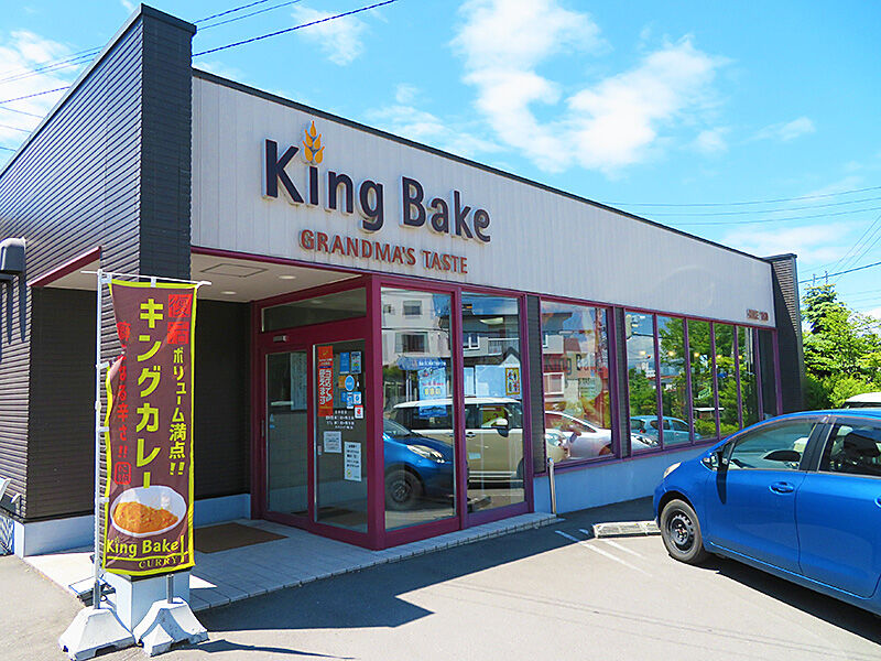 函館市亀田本町 パン屋でとんかつ定食を キングベーク あなたは おもしろマガジン