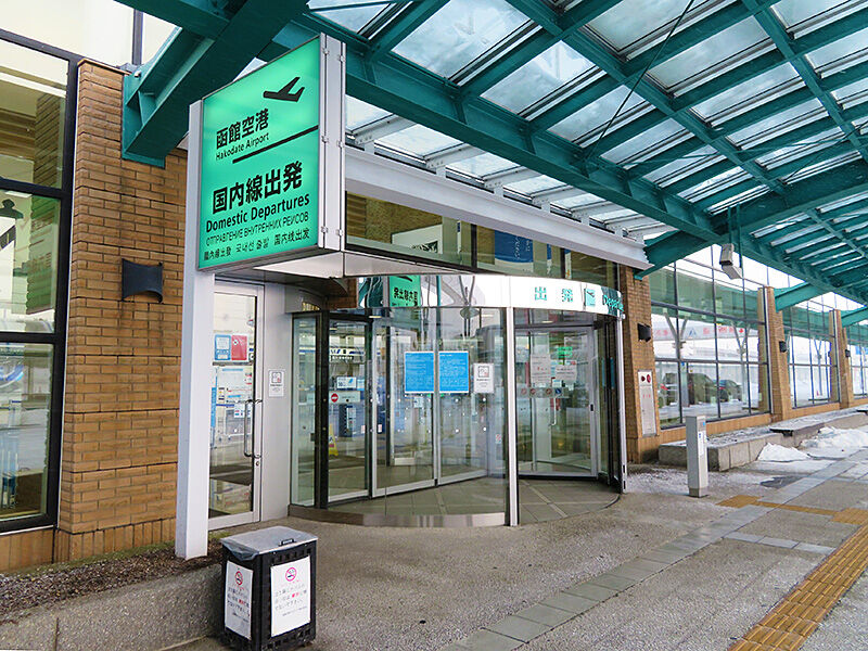 函館空港内に Hakoya 函館空港店 本日オープン あなたは おもしろマガジン 函館空港内に Hakoya 函館空港店 本日オープン あなたは おもしろマガジン