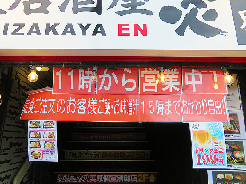 12日まで0円引き 再びランチを始めた 炭火居酒屋 炎 函館美原店 あなたは おもしろマガジン