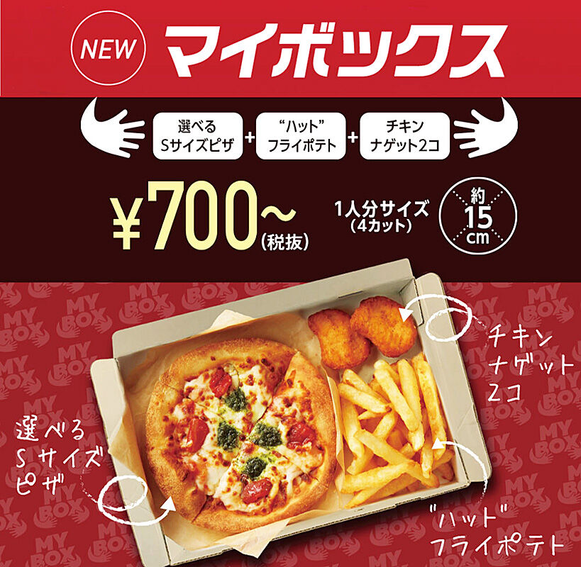 こんな商品を待っていた ピザハット から1人用ピザセットが発売 あなたは おもしろマガジン