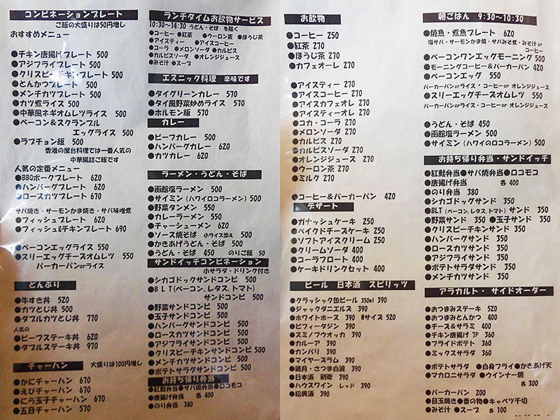 函館 オリエンタルキッチン あなたは おもしろマガジン 函館 オリエンタルキッチン あなたは おもしろマガジン