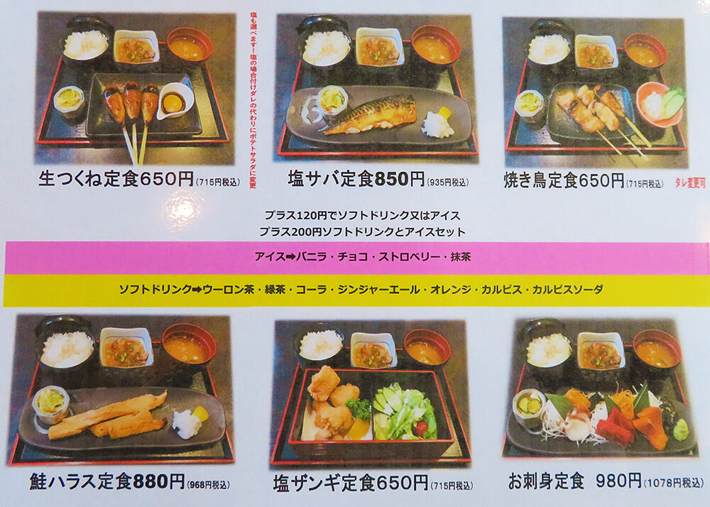 12日まで0円引き 再びランチを始めた 炭火居酒屋 炎 函館美原店 あなたは おもしろマガジン