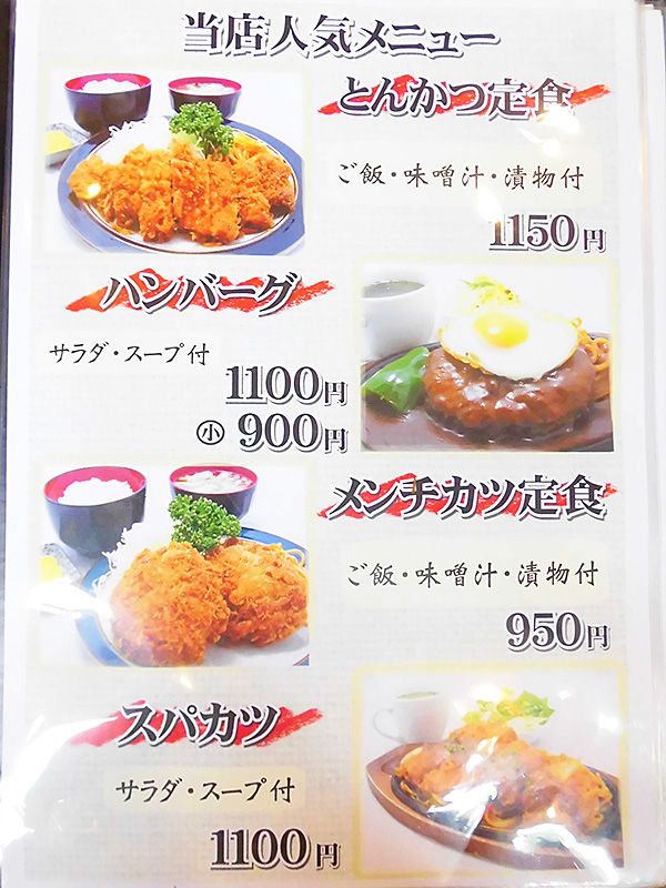 函館 とんかつもりや ハンバーグ 大ライス あなたは おもしろマガジン 函館 とんかつもりや ハンバーグ 大ライス あなたは おもしろマガジン