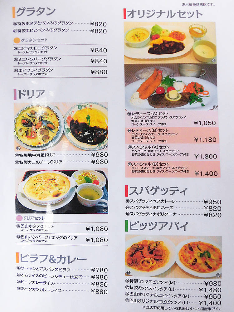函館市富岡町 老舗喫茶店 巴山 のランチは10時から食べれるよ あなたは おもしろマガジン