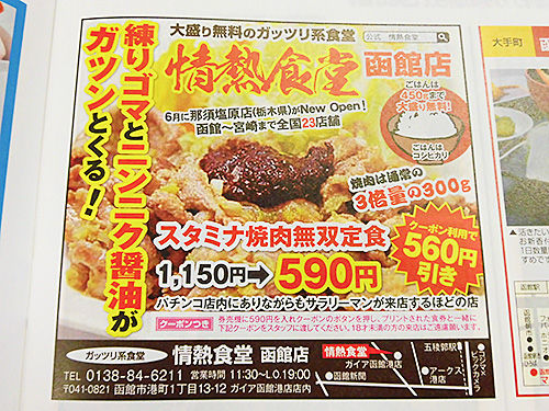函館 情熱食堂 伝説の焼肉無双定食 あなたは おもしろマガジン 函館 情熱食堂 伝説の焼肉無双定食 あなたは おもしろマガジン