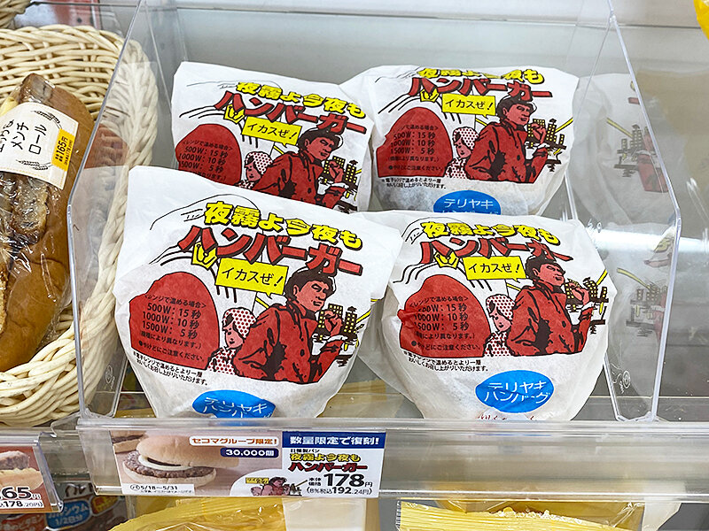 イカスぜ！2026年も「夜霧よ今夜もハンバーガー」の復刻販売が始まっ