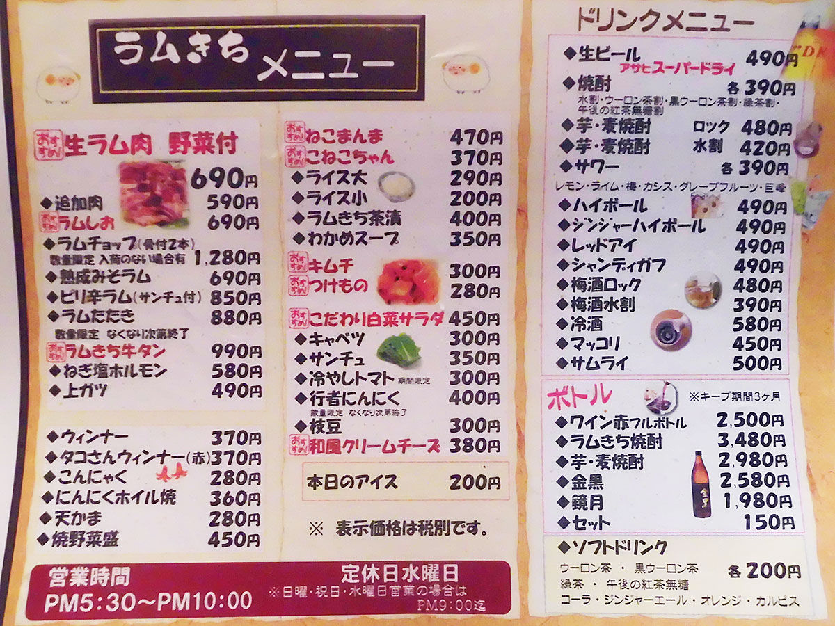 函館 「ラムきち」のラムしおは世界一の柔らかラム肉だしん！ : あなたは『おもしろマガジン』