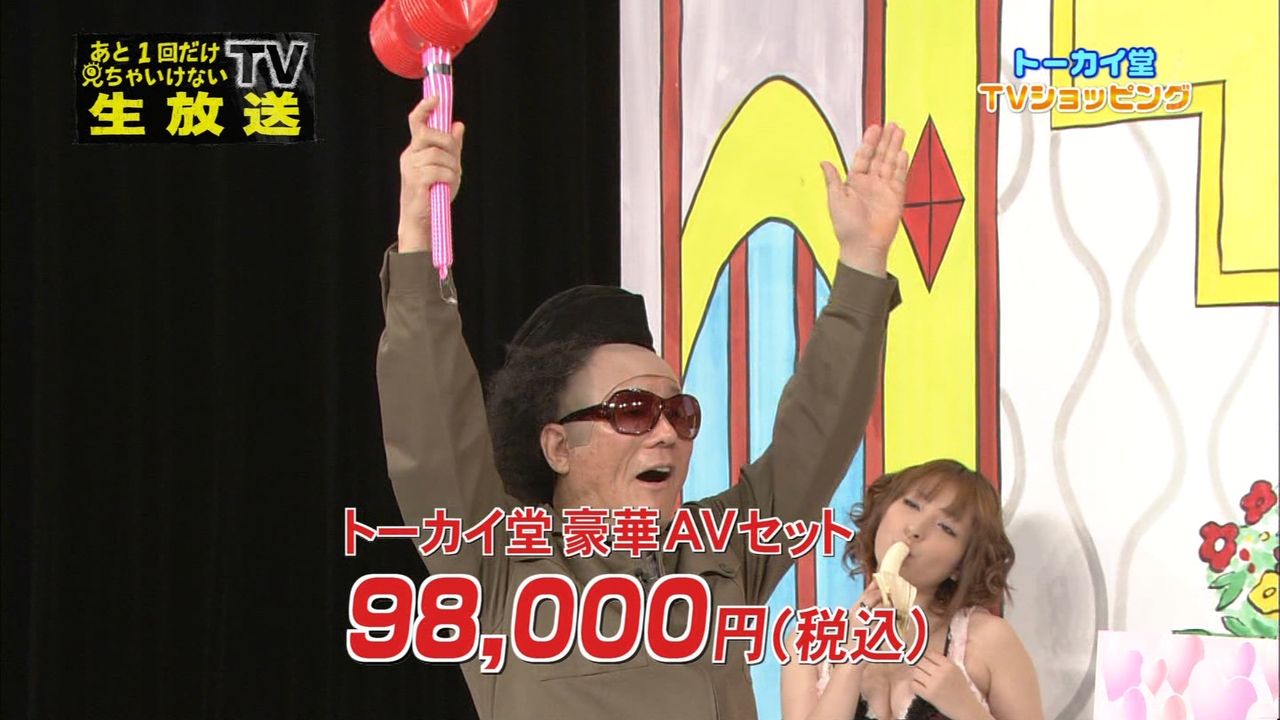 見ちゃいけないtv あなたは おもしろマガジン