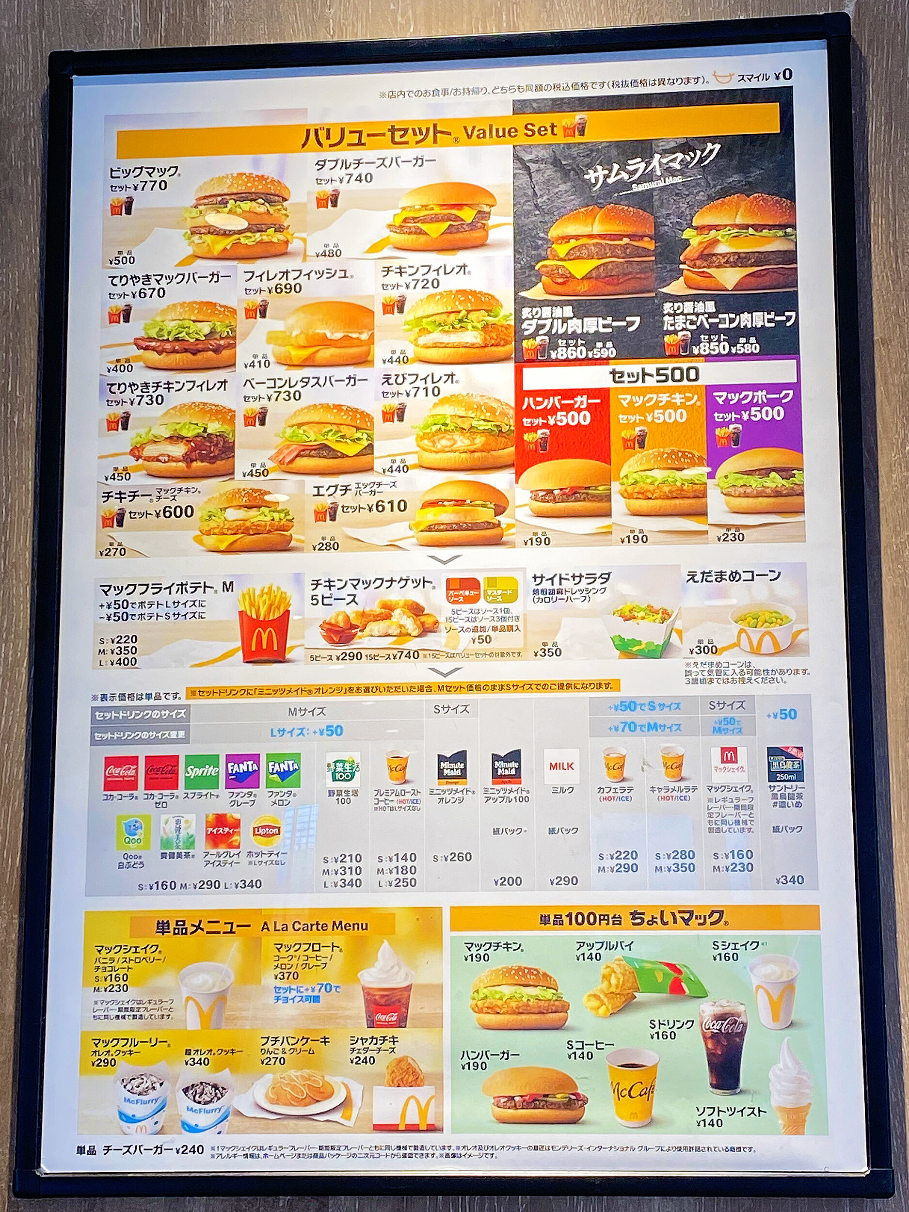 朝マックメニュー セット