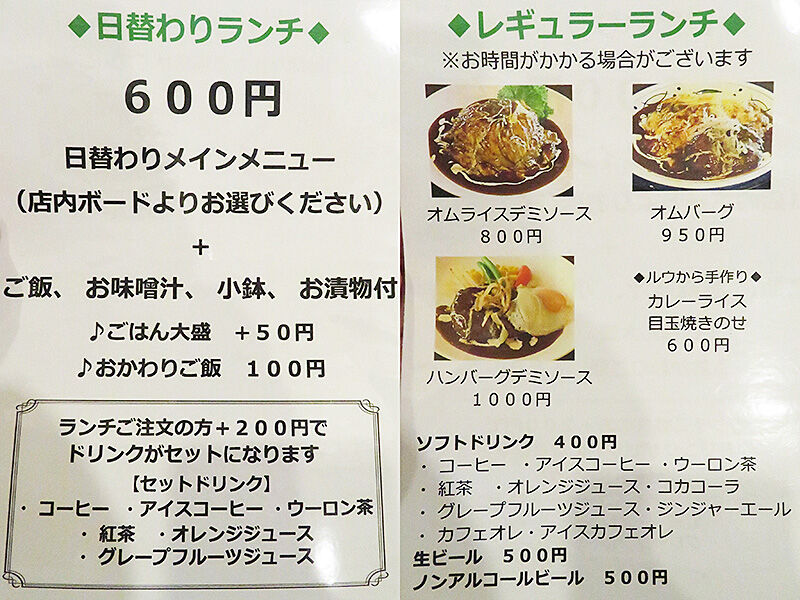 函館市亀田本町 五稜郭駅前のワンコインランチ店 パブ ザ ビーツ あなたは おもしろマガジン