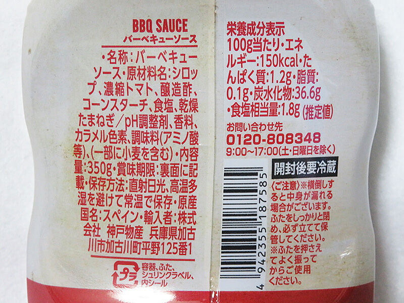 業務スーパーのbbqソースはマクドナルドのナゲットソースと同じなのか問題 あなたは おもしろマガジン