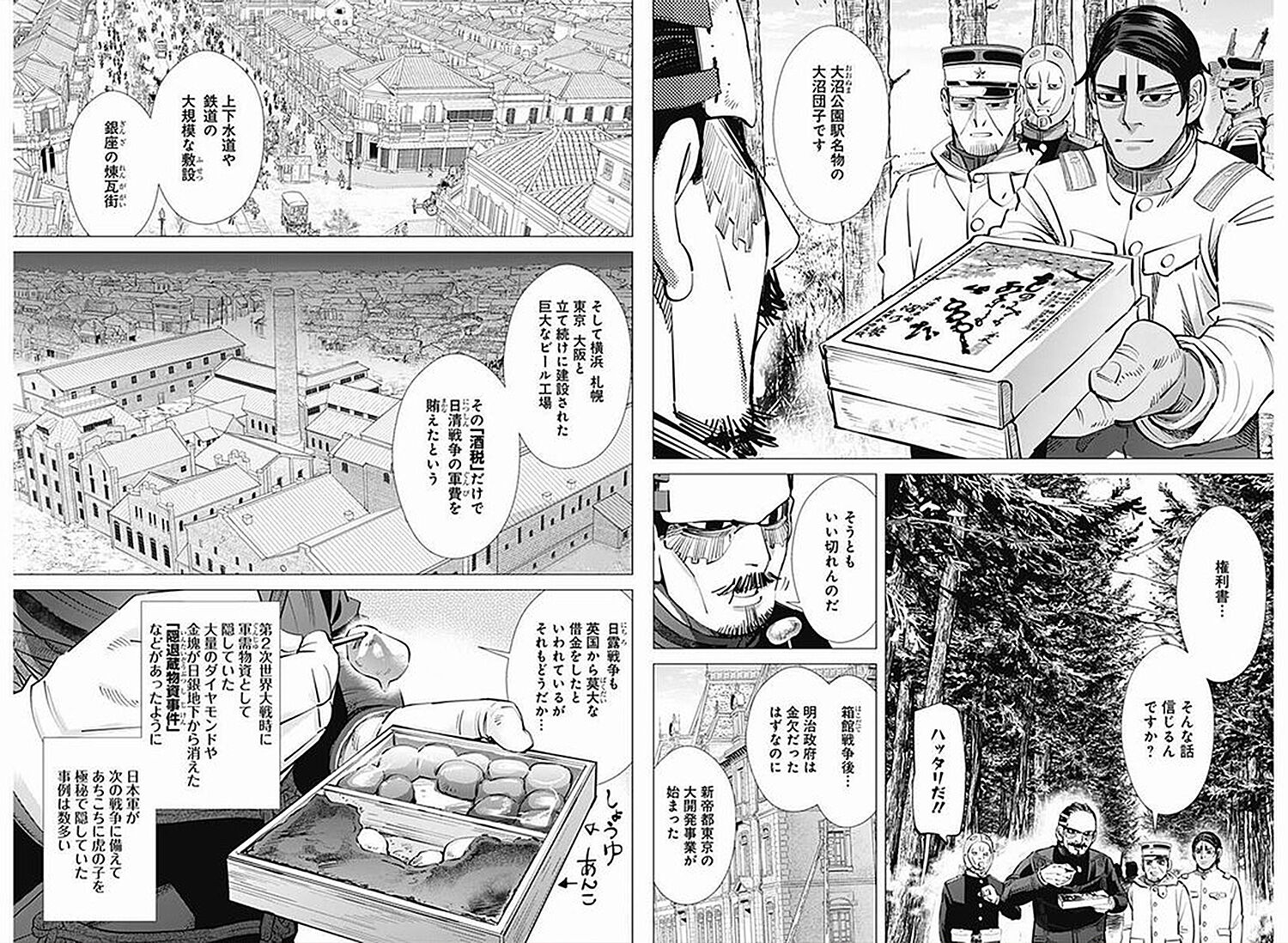 人気漫画 ゴールデンカムイ にも登場した 大沼だんご を購入 あなたは おもしろマガジン