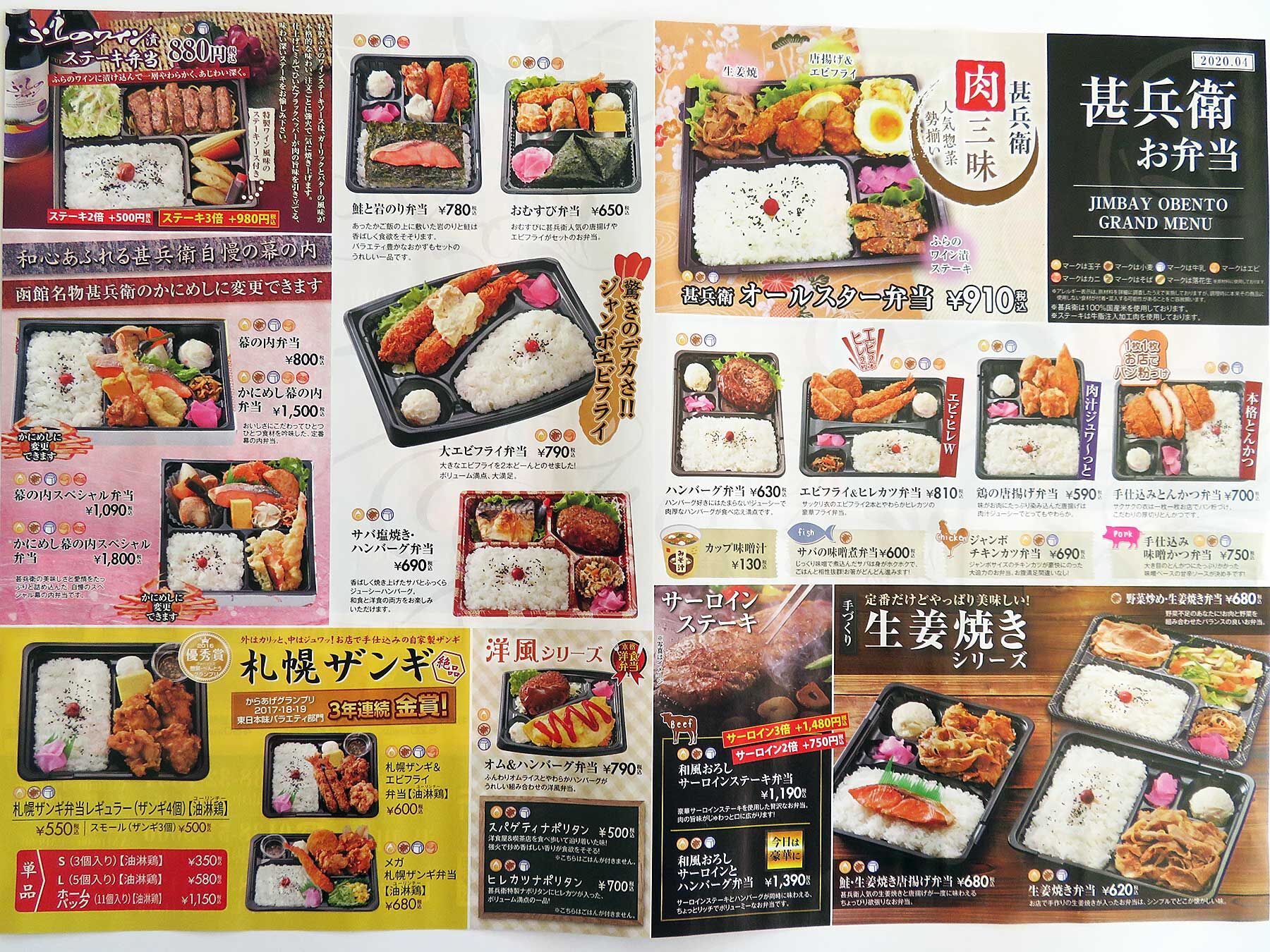 北斗市七重浜 とにかく種類の多い 甚兵衛 には幾つの弁当があるのか あなたは おもしろマガジン 北斗市七重浜 とにかく種類の多い 甚兵衛 には幾つの弁当があるのか あなたは おもしろマガジン