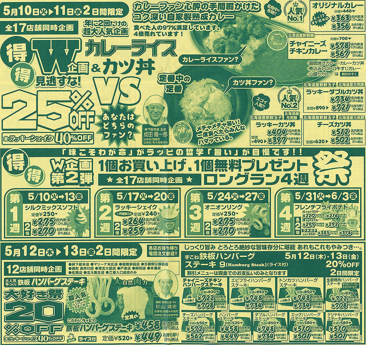 函館 ラッキーピエロ 22年5月の割引チラシ あなたは おもしろマガジン